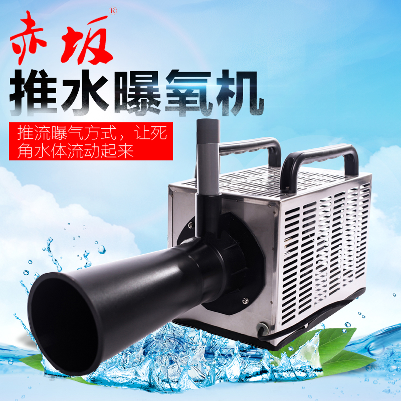 赤坂潜水式曝气机丨鱼池曝气机丨流量推水增养机丨鱼池用曝气机