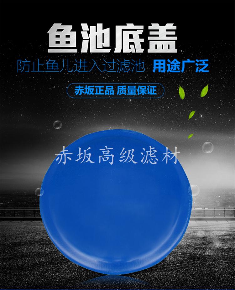 赤坂鱼池底排丨鱼池飞碟丨赤坂鱼池器材丨赤坂鱼池底盖丨鱼池过滤器
